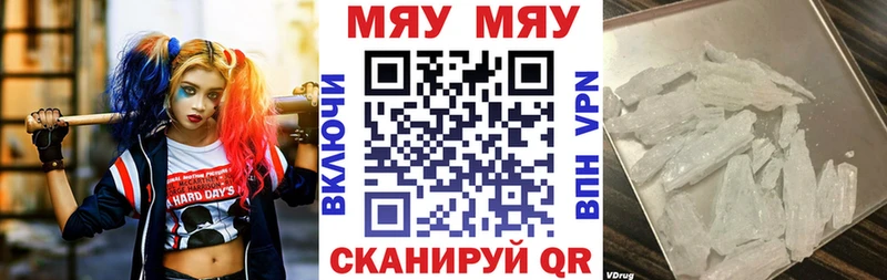 Меф мяу мяу кристаллы Колпашево